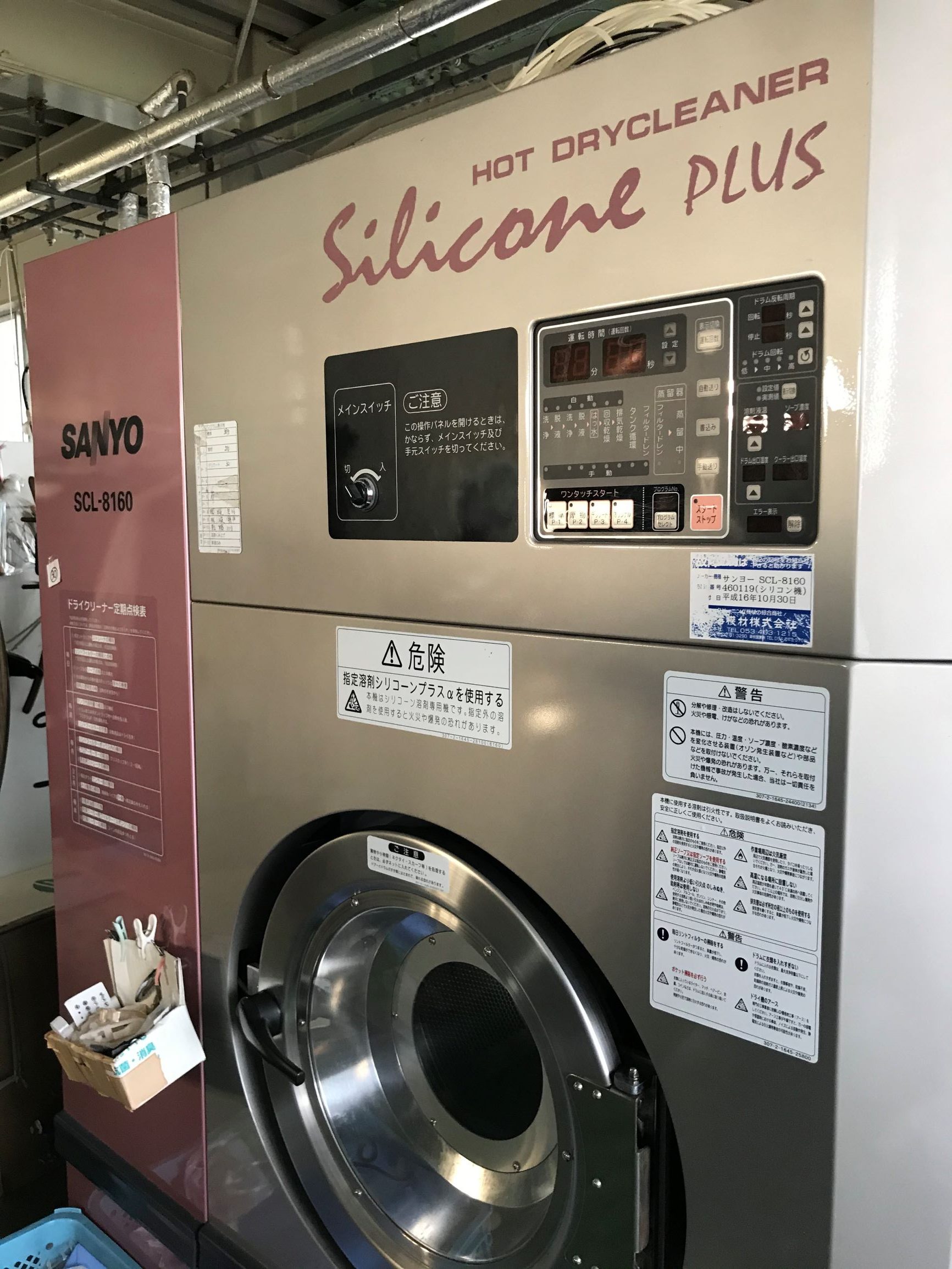 シリコーンドライ機メンテナンス 第一弾！ | 柳屋クリーニング店
