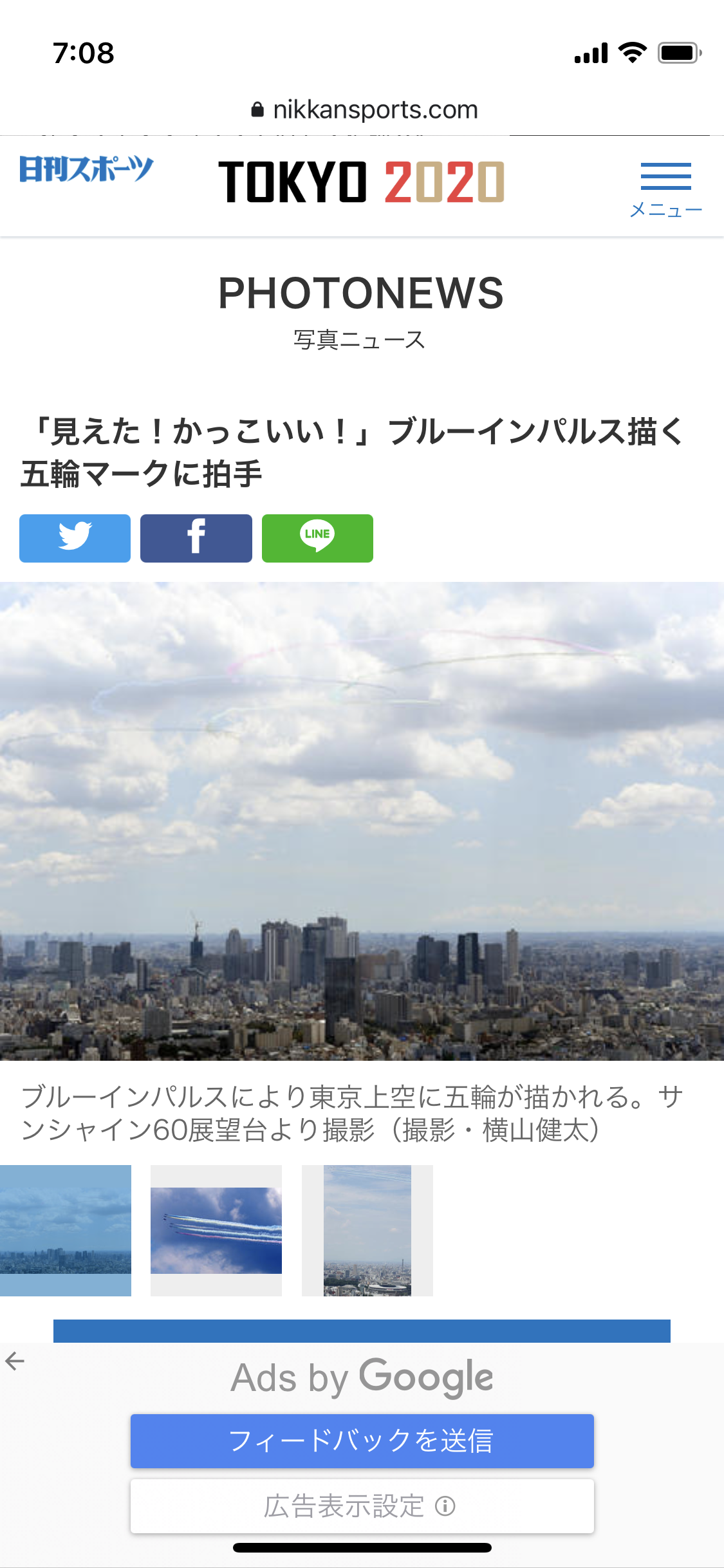 東京2020オリンピック開幕 柳屋クリーニング店